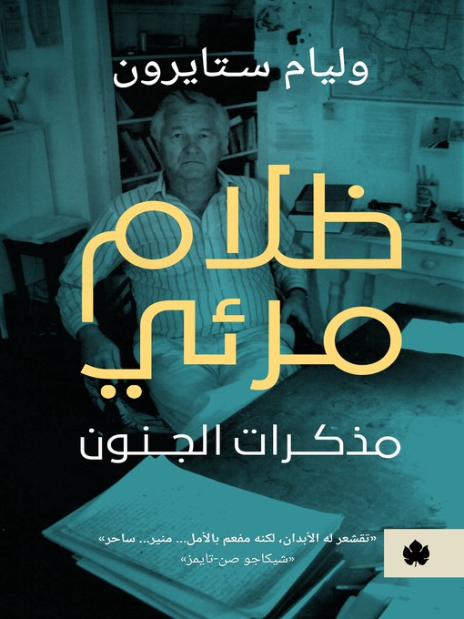 Cover of ظلام مرئي